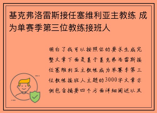 基克弗洛雷斯接任塞维利亚主教练 成为单赛季第三位教练接班人
