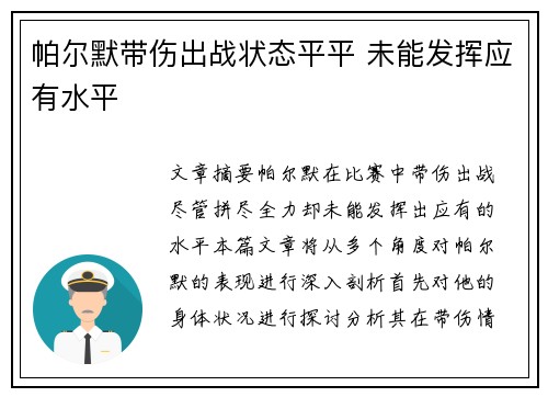 帕尔默带伤出战状态平平 未能发挥应有水平 帕尔默带伤出战状态平平 未能发挥应有水平