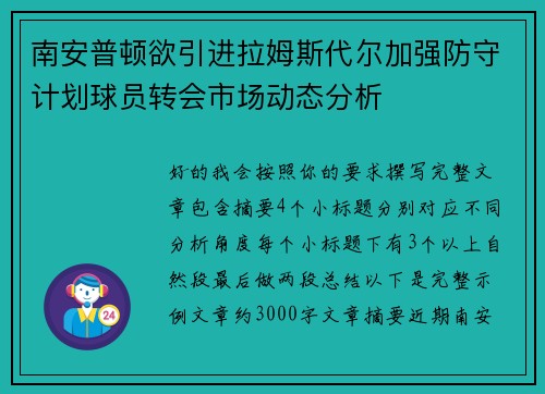 南安普顿欲引进拉姆斯代尔加强防守计划球员转会市场动态分析 南安普顿欲引进拉姆斯代尔加强防守计划球员转会市场动态分析