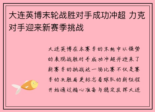 大连英博末轮战胜对手成功冲超 力克对手迎来新赛季挑战 大连英博末轮战胜对手成功冲超 力克对手迎来新赛季挑战