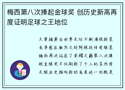 梅西第八次捧起金球奖 创历史新高再度证明足球之王地位 梅西第八次捧起金球奖 创历史新高再度证明足球之王地位