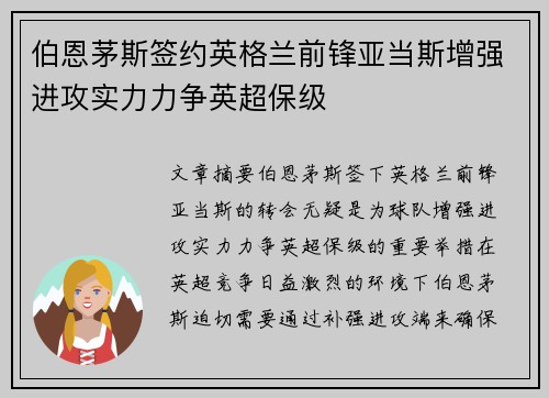 伯恩茅斯签约英格兰前锋亚当斯增强进攻实力力争英超保级 伯恩茅斯签约英格兰前锋亚当斯增强进攻实力力争英超保级