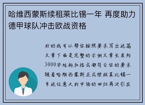 哈维西蒙斯续租莱比锡一年 再度助力德甲球队冲击欧战资格